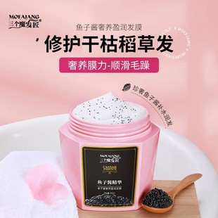 三个魔发匠官方正品【大容量】鱼子酱发膜角蛋白修护干枯毛躁护发