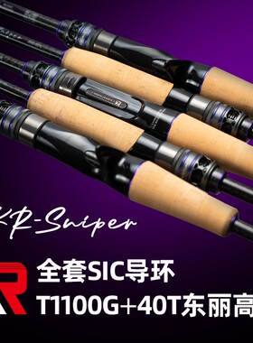 凯霖KR路亚新品Sniper狙击手本土鲈鳜全SIC实力T1100G碳布独节杆