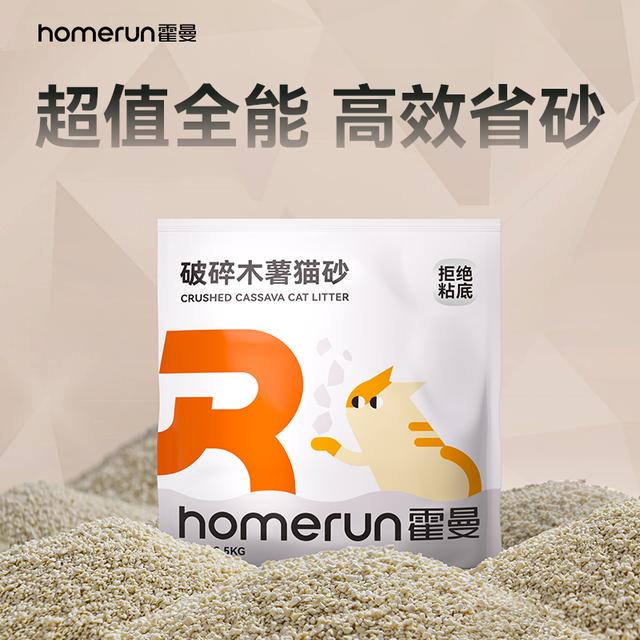 【全能新品猫砂】霍曼破碎木薯猫砂2.5kg一袋