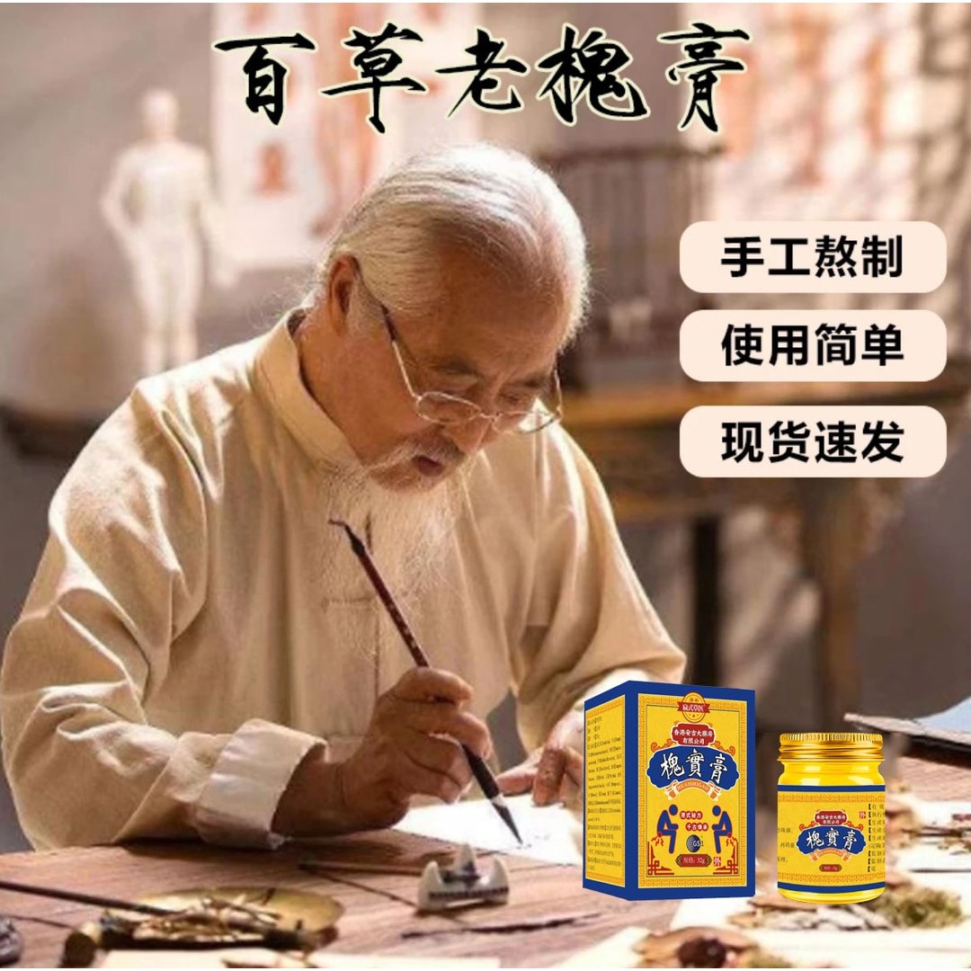 【草本配方-槐實膏】男女通用内外混合膏古法手工熬制温和外用