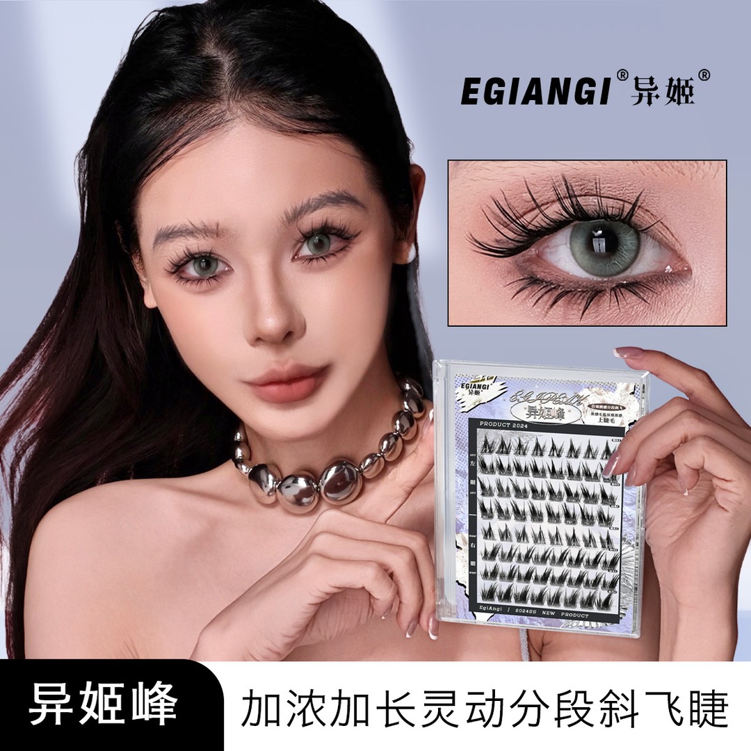 EgiAngi【异姬峰】原创欧若风清冷狐系嫁接感睫毛漫画加长分段式