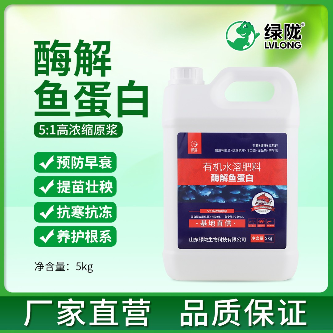 【绿陇鱼蛋白5kg】提高品质改善口感绿叶提苗壮秧农用水溶肥图片