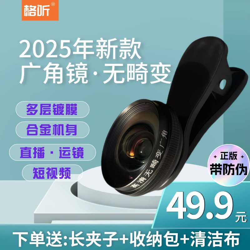 【正版】带防伪2025款广角镜超清无畸变广角镜超10K9K高清镜片直