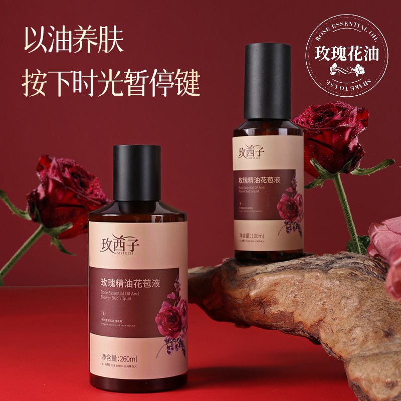 【玫西子】玫瑰精油花苞液原液玫瑰精粹鲜花液抗皱紧致舒缓补水保