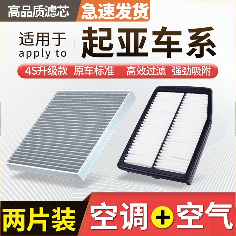 肖师傅【起亚】狮跑智跑 K2 K3 K4 K5 KX3 KX7索兰托空气格空调滤