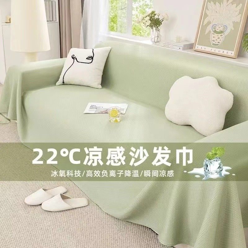 2025夏季冰丝凉感沙盖布巾全盖沙发套罩沙发垫子全包万能沙发盖巾,居家布艺,沙发垫,淘宝优惠券,粉丝福利购,淘宝优惠卷