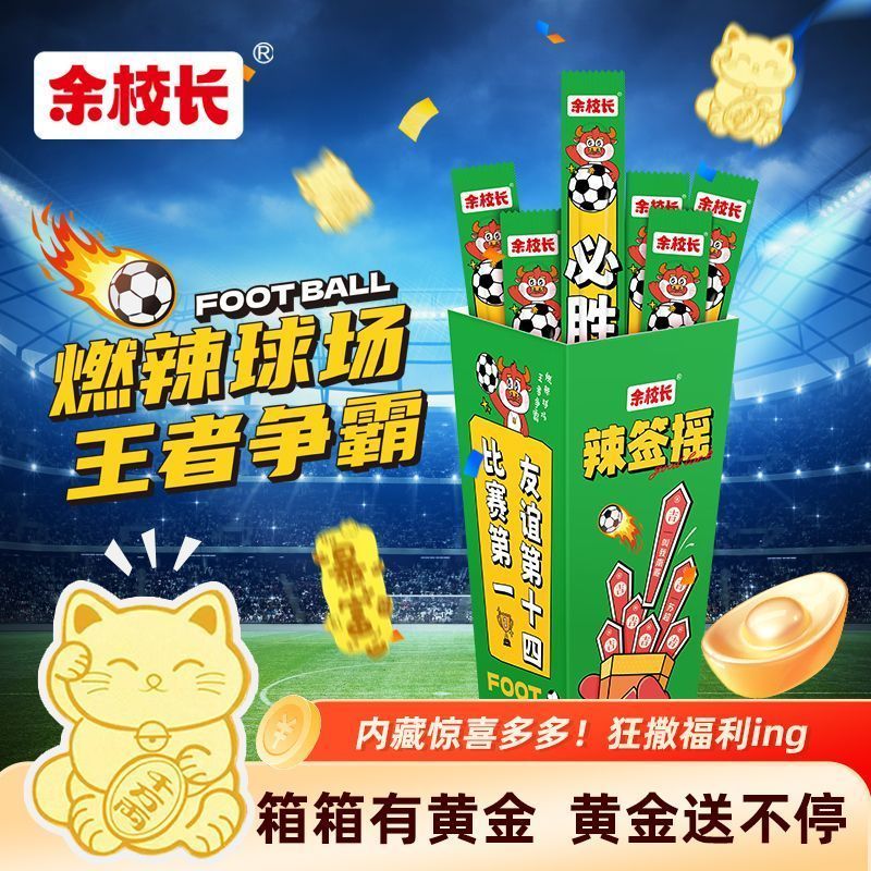 余校长苏超版辣条热梗辣签摇超长素牛筋休闲小吃