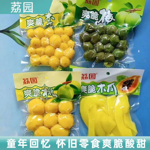 荔园爽脆桃脆木瓜脆李子蜜饯果干开胃酸甜特惠清新小包童年的零食