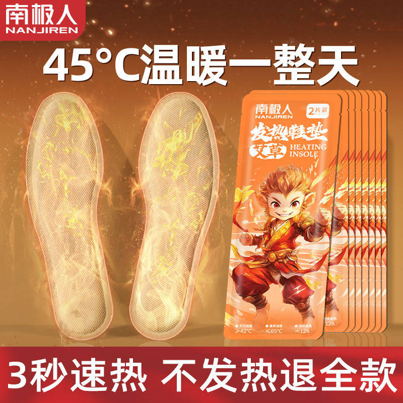 南极人艾草自发热鞋垫女免充电自加热鞋垫可行走男暖足贴脚底热垫