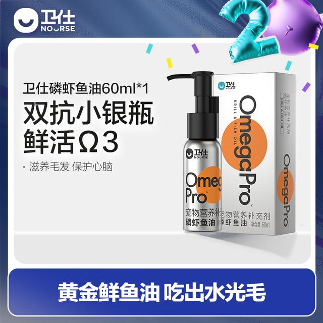 Nourse/卫仕宠物猫狗通用磷虾鱼油虾青素高适口性【达人T】