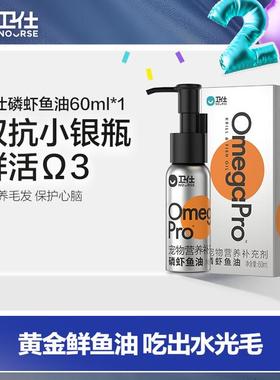 Nourse/卫仕宠物猫狗通用磷虾鱼油虾青素高适口性【达人T】