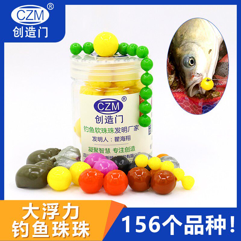反底浮水珠）创造门钓鱼珠珠软珠浮球浮珠小爆炸饵料青草鲤鱼颗粒