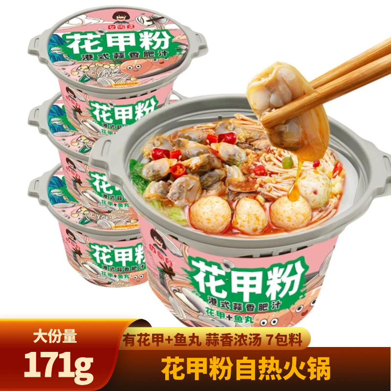 女同桌花甲粉自热小火锅懒人速食蒜蓉免煮学生宿舍香辣花甲粉桶装
