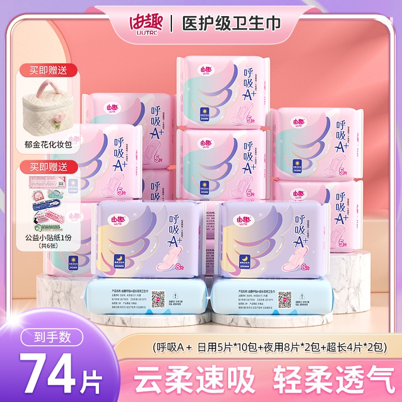 【医护级卫生巾送化妆包】TR由趣姨妈巾超薄日夜用超长组合透气学