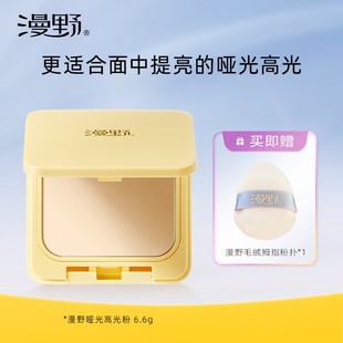 漫野哑光高光粉面部提亮定妆单色修容粉饼不油光卡纹