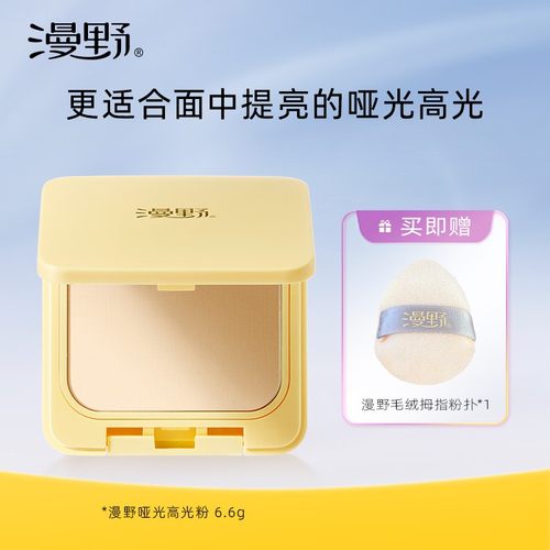 漫野哑光高光粉面部提亮定妆单色修容粉饼不油光卡纹