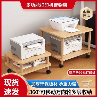打印机置物架落地家用可移动多层办公室托架桌下复印机收纳架