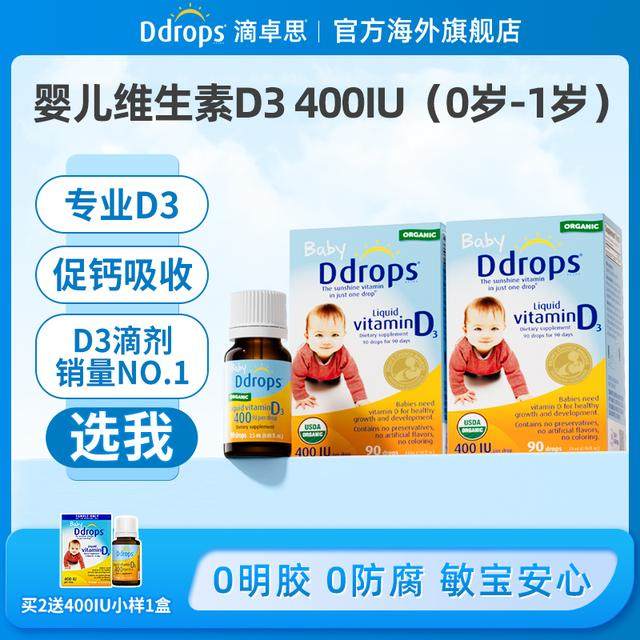 Ddrops滴卓思d3滴剂0-1岁婴儿维生素宝宝vd400iu液体促钙营养 W