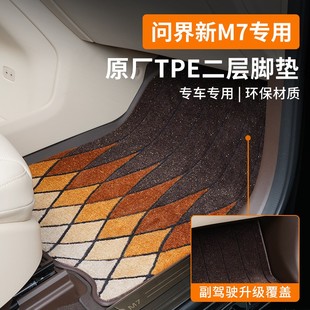 适用新问界M7原厂TPE二层星空脚垫地绒毯全包围搭配耐脏汽车改装