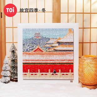 TOI/图益故宫四季春夏秋冬国潮玩具拼图成人300片情人节礼物