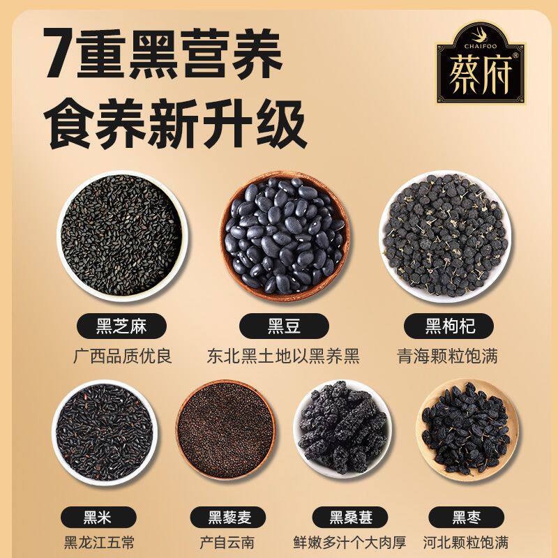 蔡府黑芝麻糊核桃黑豆粉500g山药桑葚五黑粉冲饮即食速食营养代餐