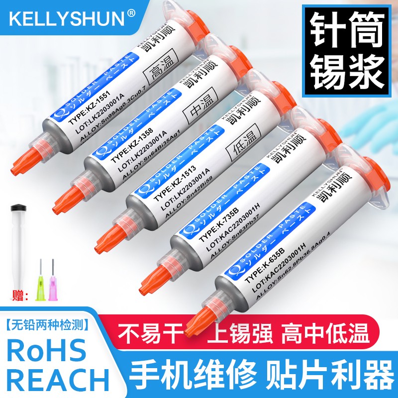 凯利顺锡浆芯片维修焊接锡泥环保无铅高中低温焊锡膏贴片针筒锡膏