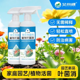 叶菌消花叶康植物微生物菌剂花病康菌立清免稀释通用型家庭园艺