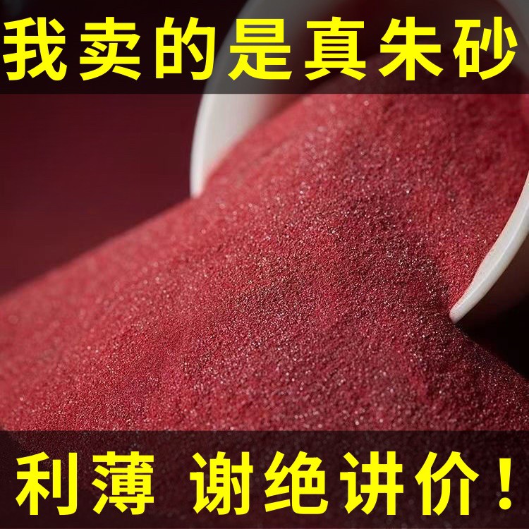 天然原矿朱砂晶体紫金砂原石散粉沙本命年平安护身符男女香囊挂件