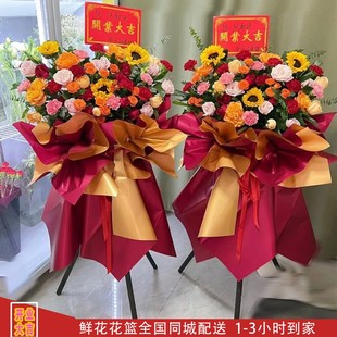 【开业大发】鲜花开业花篮同城鲜花直送免费配送开业乔迁典礼花篮