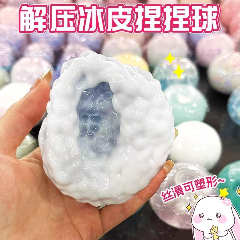 可塑形超薄软糯冰皮手作球解压神器吵吵球肌无力捏捏乐奶皮球玩具