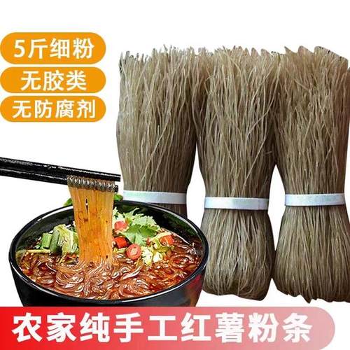 薯山情红薯粉条地瓜粉纯手工制作自然晾晒河南特产火锅饺子酸辣粉