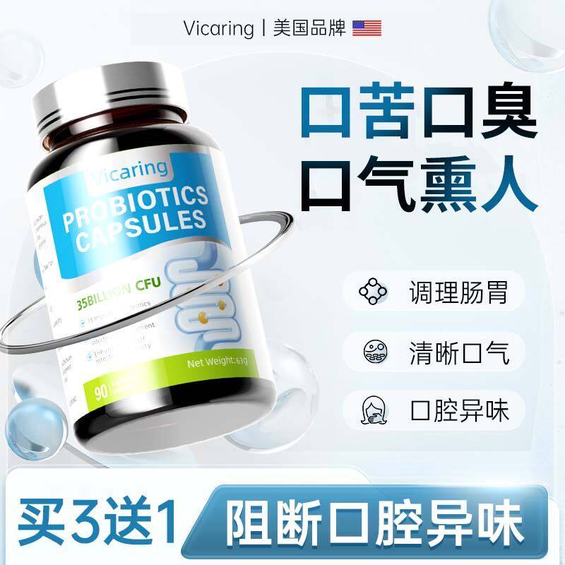 Vicaring美国进口益生菌男女调理肠胃去口臭口苦口干清新口气专用
