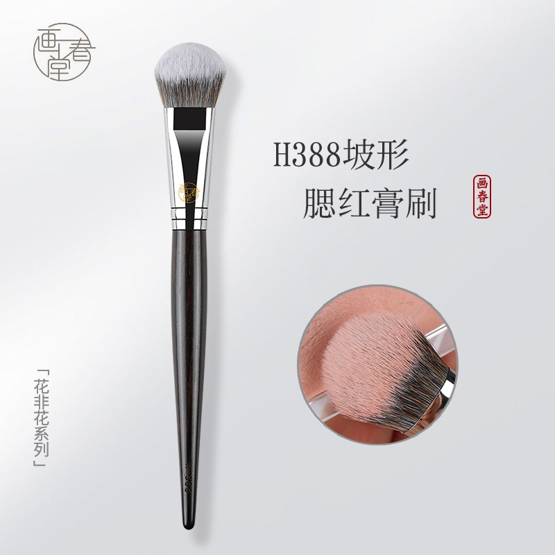 画春堂化妆刷H388斜坡面腮红膏刷坡型膏状泥状点彩刷粉底刷修容刷图片