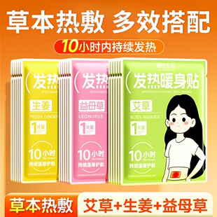增强加大款草本暖身贴暖腰宫暖贴热帖艾草益母草热敷家用暖腹贴