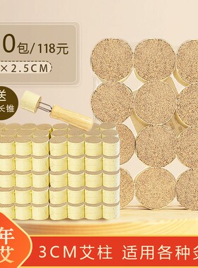 蕲艾都三年陈蕲艾柱3CM规格蕲春艾条可悬灸适合大部分灸具使用