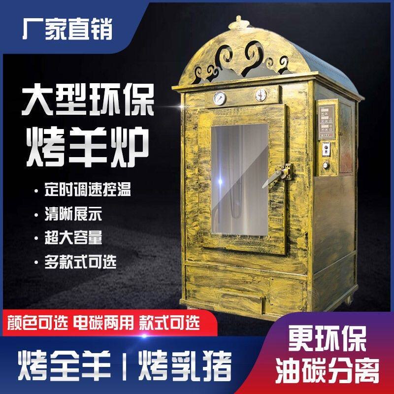 商用多功能自动旋转立式烧烤炉木炭电炭两用烤全羊炉羊排炉羊腿炉