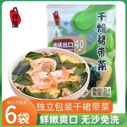 八仟藻出口品质干裙带菜8g*6袋8g*12袋