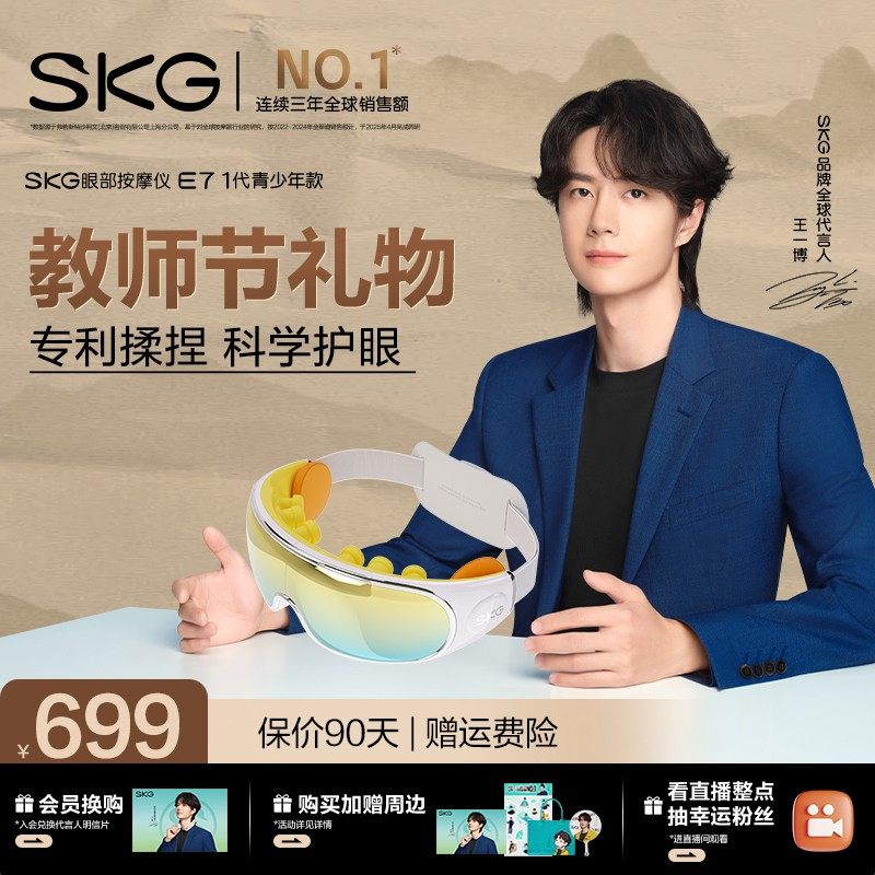 教师节礼物skg儿童护眼仪E7加热敷缓解眼睛疲劳眼部按摩仪器震动,居家日用,眼贴,淘宝优惠券,粉丝福利购,淘宝优惠卷