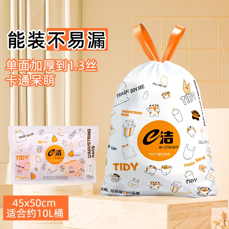 e洁卡通垃圾袋手提式加厚家用厨房宿舍特厚加大一次性抽绳塑料袋