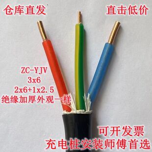 热卖新能源充电桩7KW纯铜电缆ZC-YJV3x6 2x6+1x2.5双色地线专用线