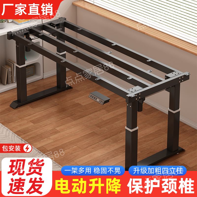 电动智能升降桌腿双电机四立柱家用书桌框架电脑桌办公桌支架配件
