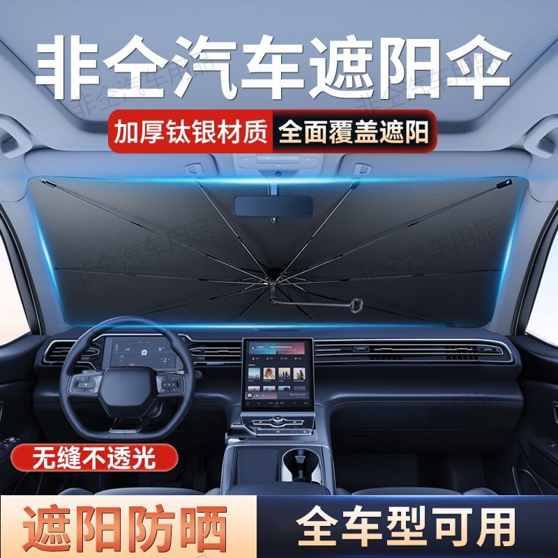 非仝汽车遮阳伞隔热遮光降温防暴晒升级加厚防紫外线伸缩遮阳神器