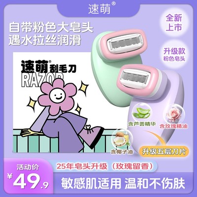 【爆款升级】速萌3D刮毛刀便携剃毛器女士专用刮腿全身腋毛