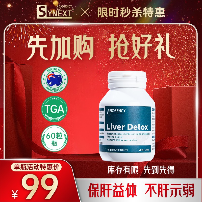 1瓶秒杀 Synext澳洲宝肝片奶蓟草复合片剂60粒/瓶