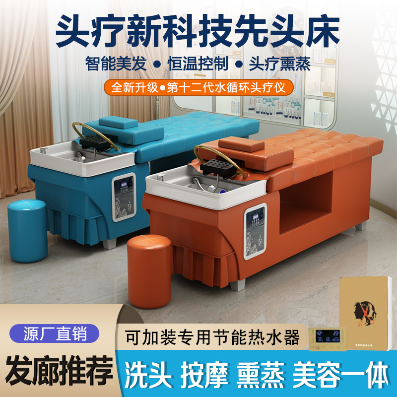 泰式洗头床理发店发廊专用美容院多功能恒温熏蒸水循环头疗床包邮