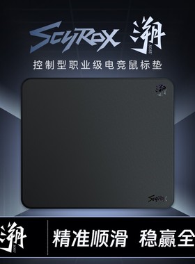 SCYROX赛洛斯 溯 细面均衡型专业电竞鼠标垫 CS2 瓦洛兰特