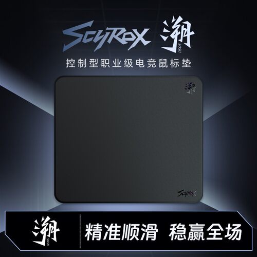 SCYROX赛洛斯 溯 细面均衡型专业电竞鼠标垫 CS2 瓦洛兰特