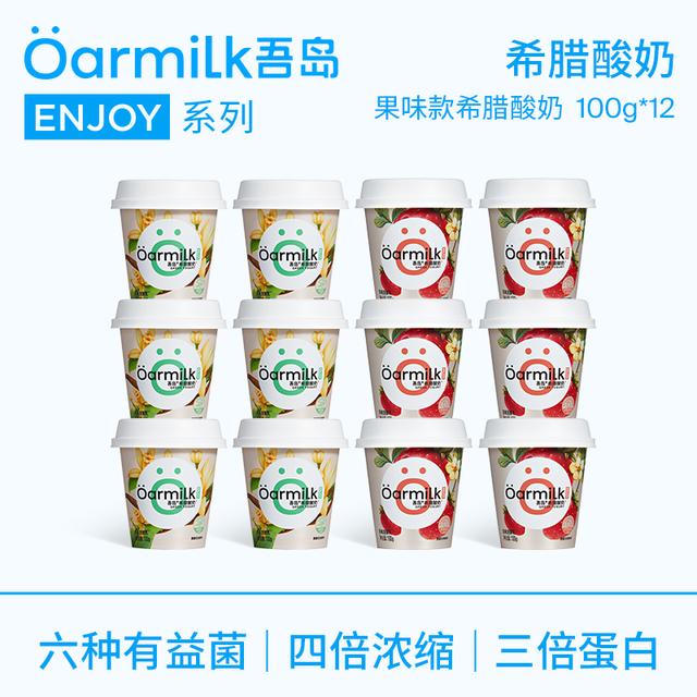 ÖARMILK/吾岛新鲜营养低温酸奶草莓香草果味希腊酸奶100g*12杯DB