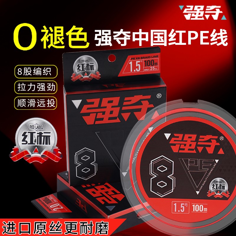 【强夺红标PE线】主线超强拉力远投涂层顺滑pe线ygk耐磨