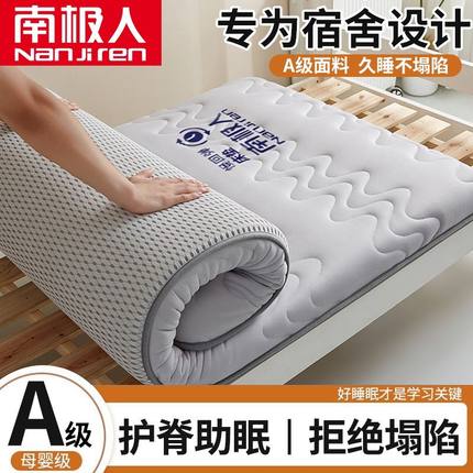 南极人纯色床垫软垫宿舍学生加厚垫子单人上下铺床褥子榻榻米垫被
